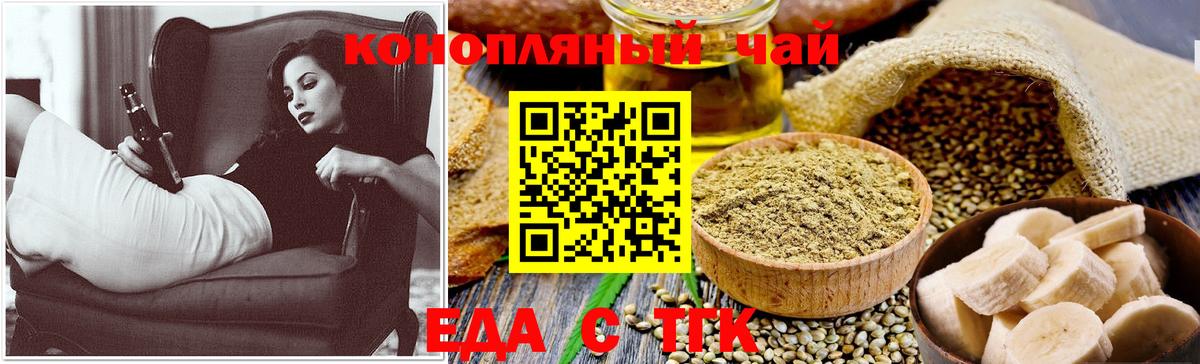 Еда ТГК конопля Когалым
