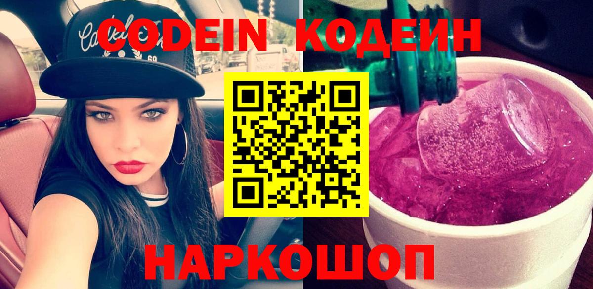Кодеиновый сироп Lean напиток Lean (лин)  Вход с VPN  Когалым  Кодеиновый сироп Lean Purple Drank 