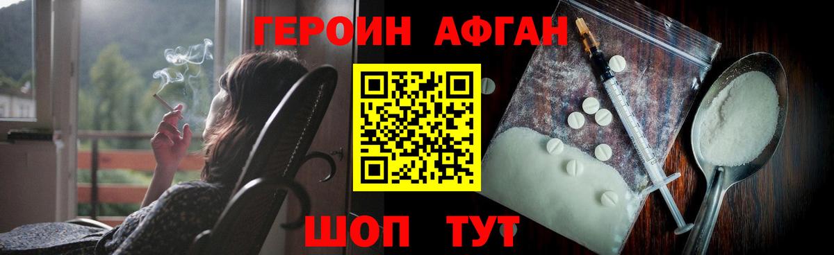 Героин  Вход с VPN  Когалым  Героин Афган 