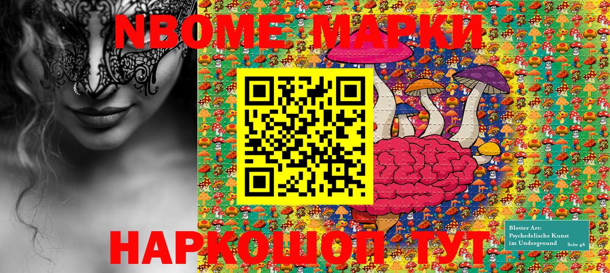 Марки NBOMe  Марки NBOMe 1500мкг  Марки NBOMe 1500мкг  Вход с VPN  Когалым 
