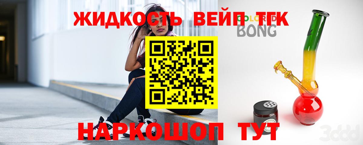 ТГК жижа  Дистиллят ТГК вейп  Вход с VPN  Когалым 